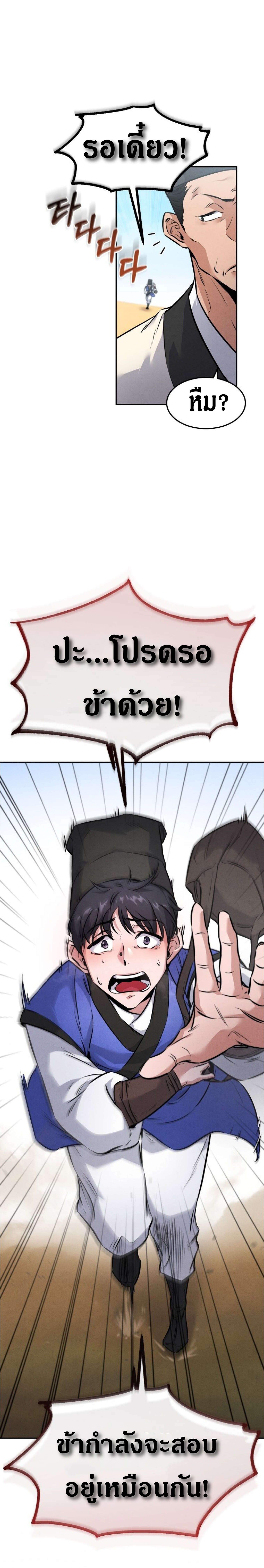 Reincarnated Escort Warrior ตอนที่ 3 หน้า 11
