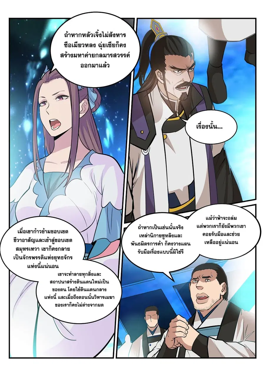 Bailian Chengshen ตอนที่ 191 หน้า 9