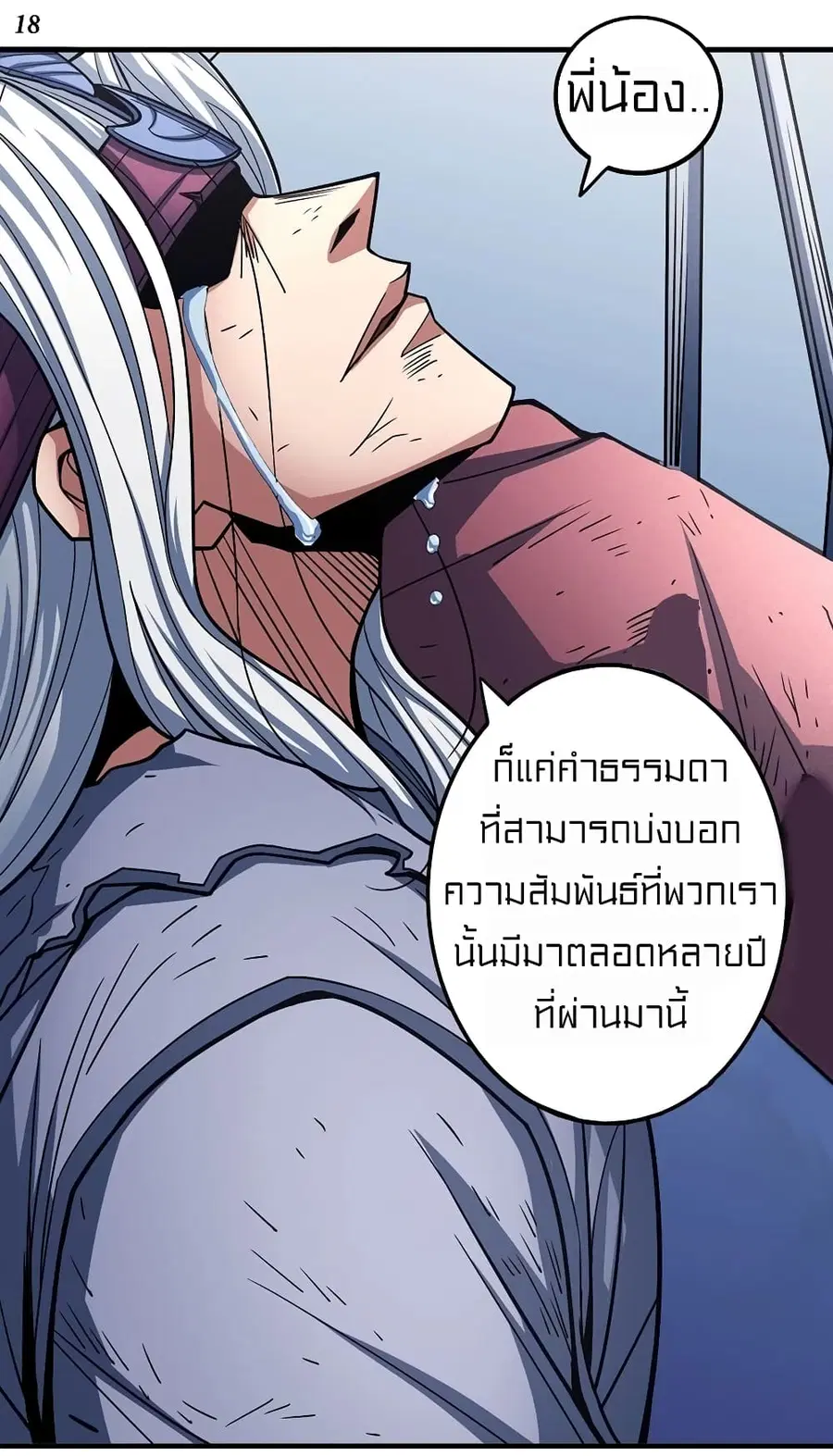God of Martial Arts ตอนที่ 321 หน้า 19