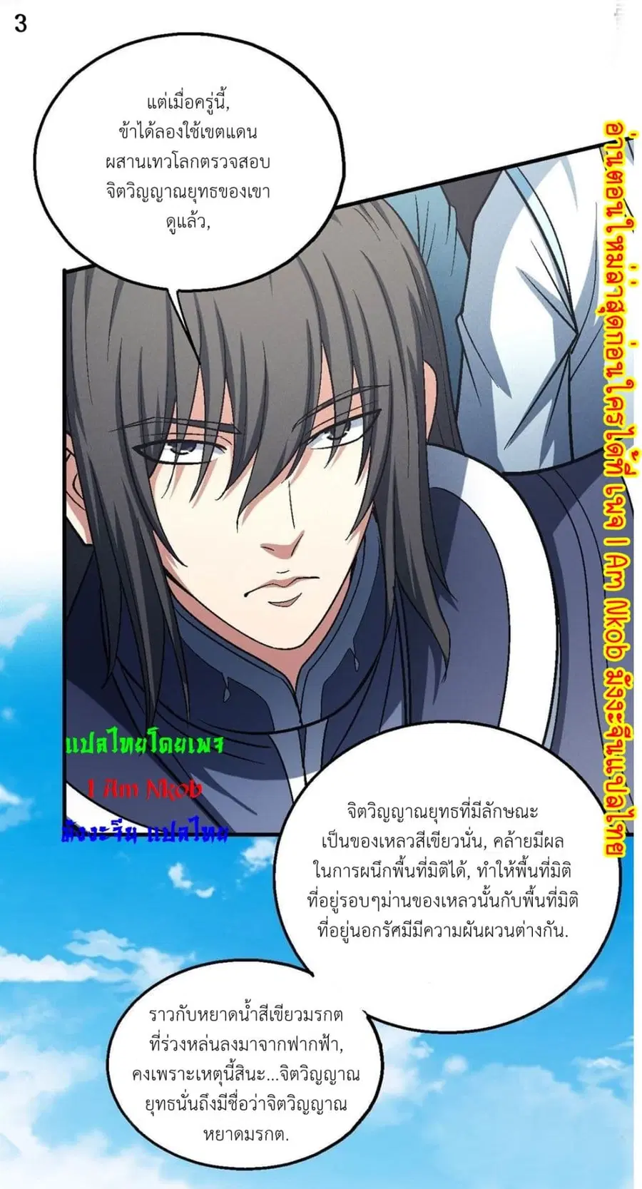 God of Martial Arts ตอนที่ 406 หน้า 4