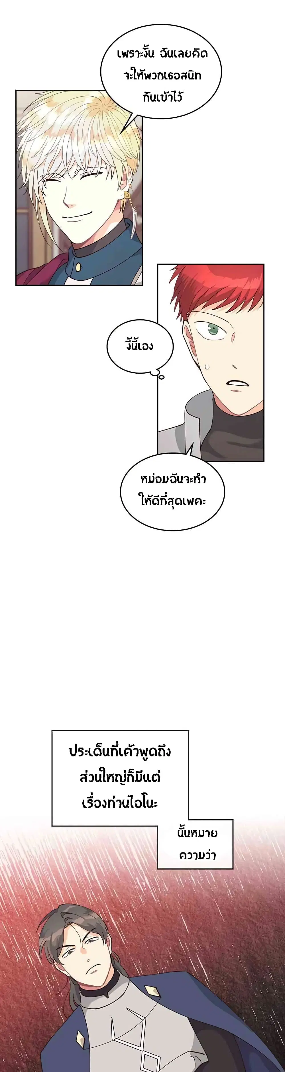 The Knight and Her Emperor ตอนที่ 26 หน้า 4