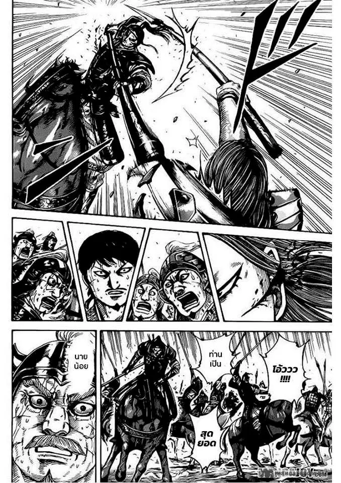 Kingdom ตอนที่ 396 หน้า 11