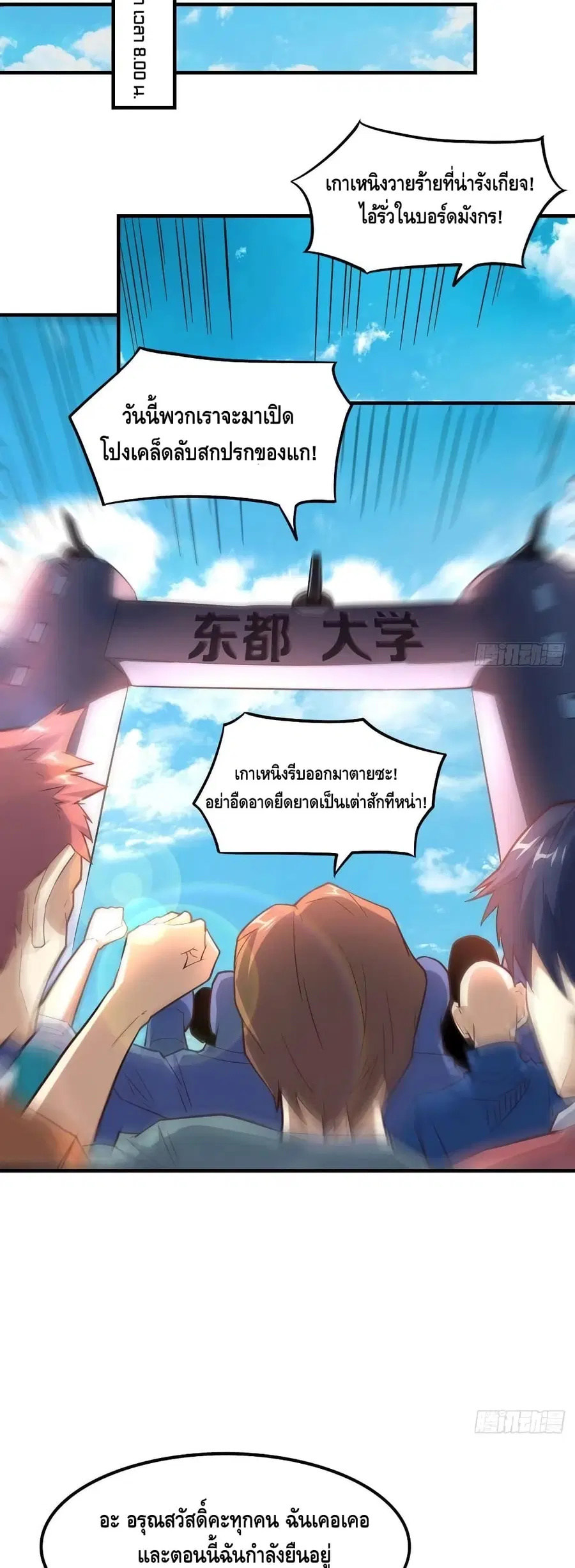 High Energy Strikes ตอนที่ 147 หน้า 18