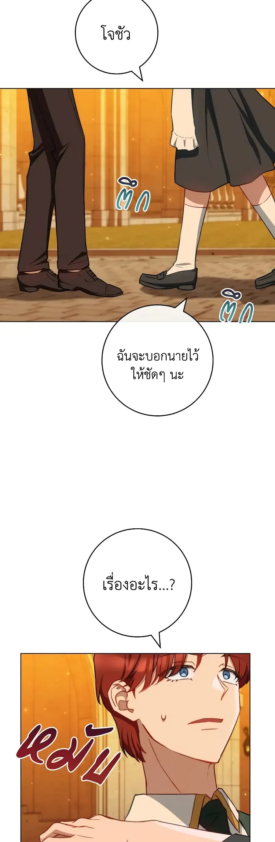 The Young Lady Is a Royal Chef ตอนที่ 118 หน้า 44