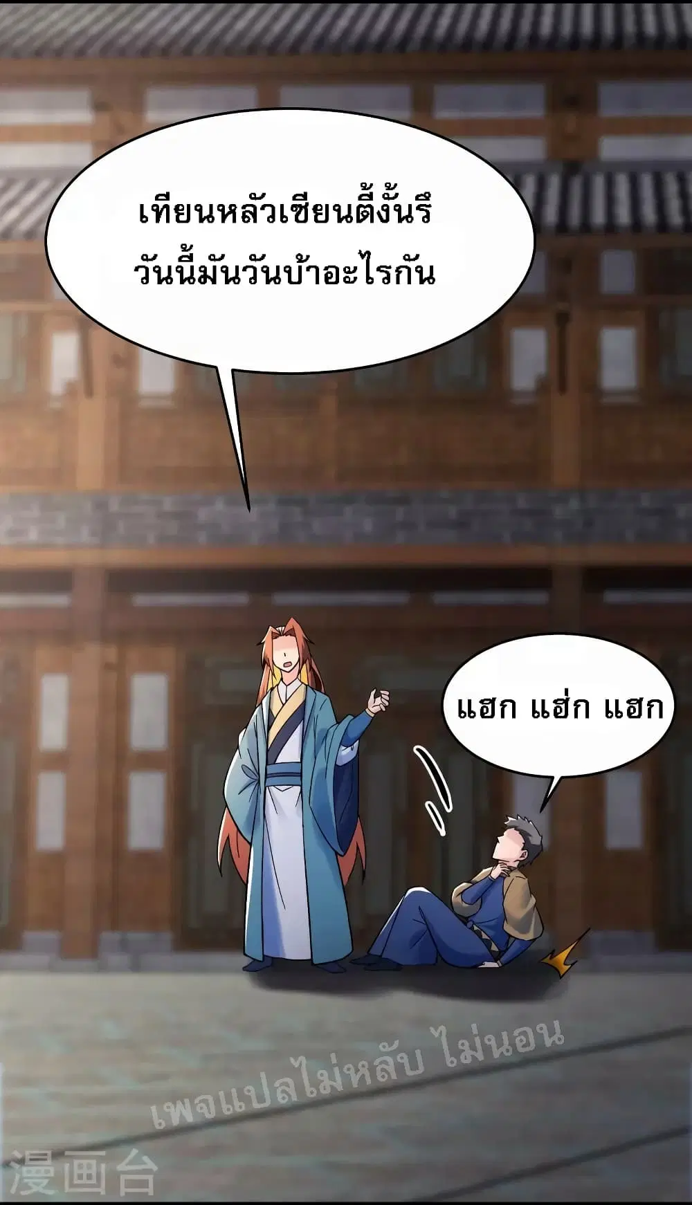 My Harem is All Female Students ตอนที่ 133 หน้า 10