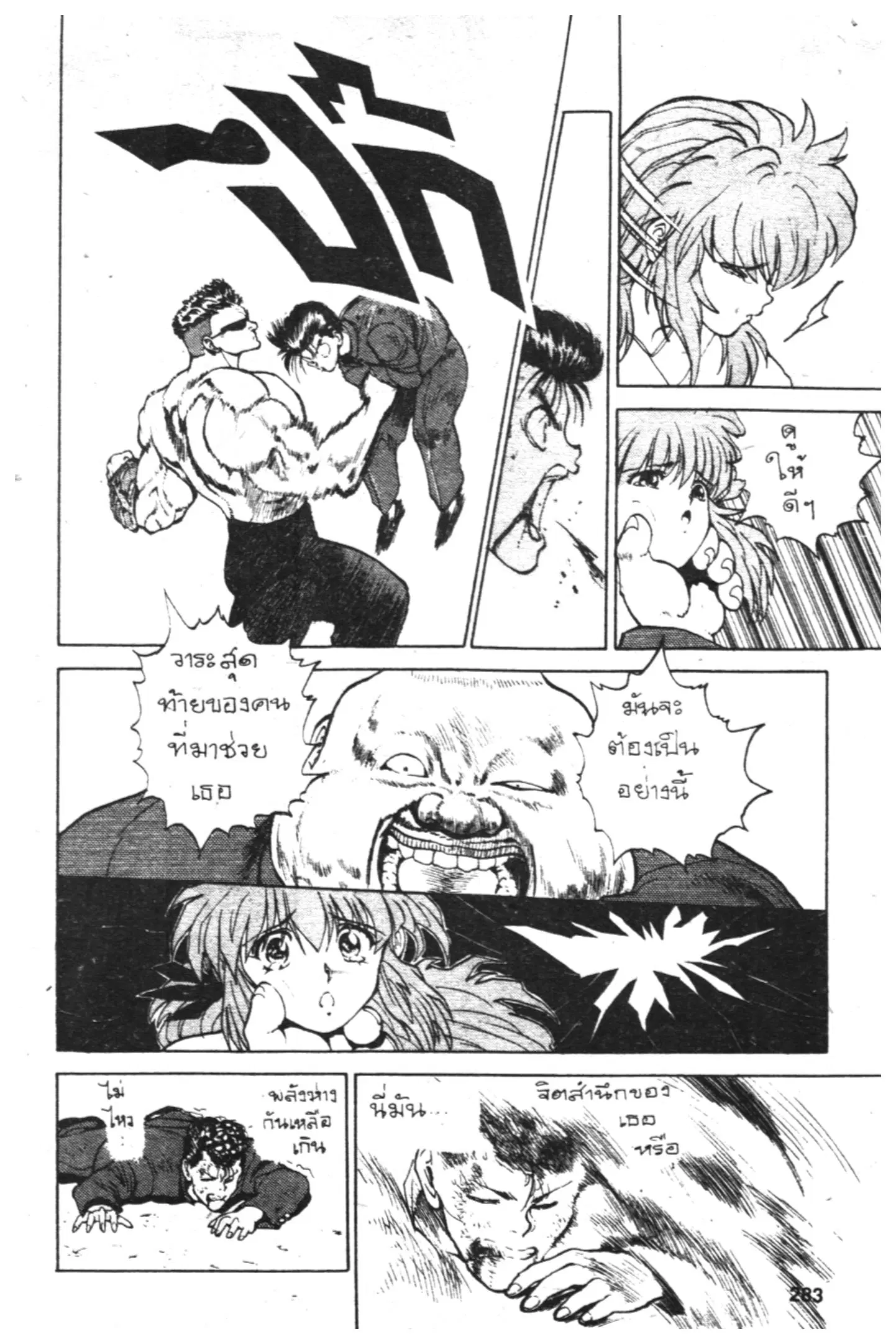 Yu Yu Hakusho ตอนที่ 48 หน้า 4