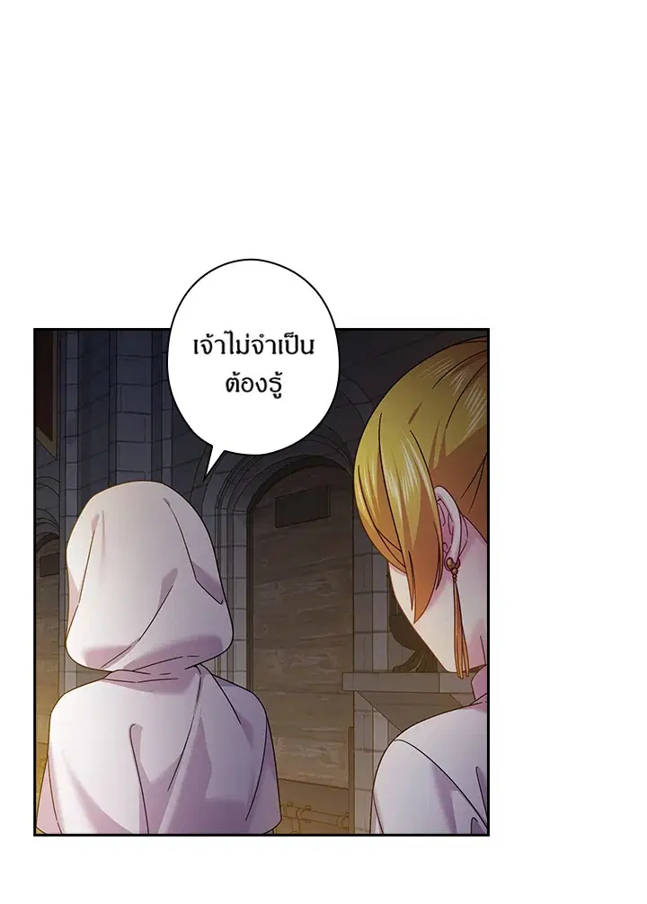 Satan’s Bride ตอนที่ 133 หน้า 8