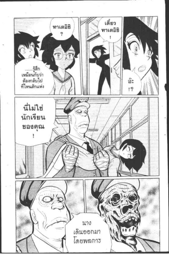 Gakkou Kaidan ตอนที่ 191 หน้า 8