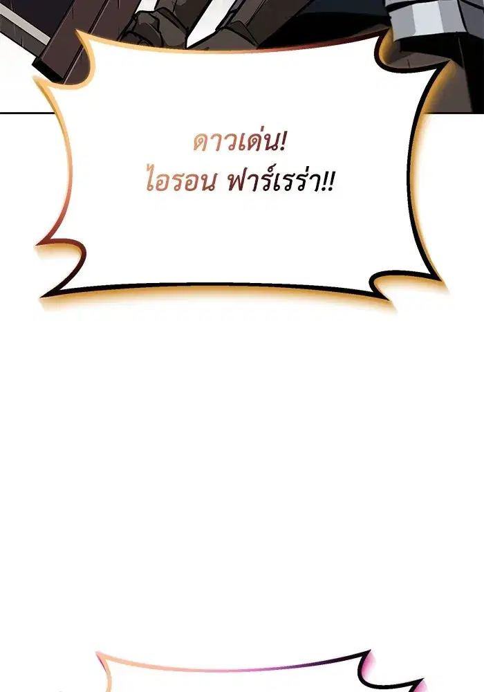 The Lazy Lord Masters the Sword ตอนที่ 74 หน้า 70