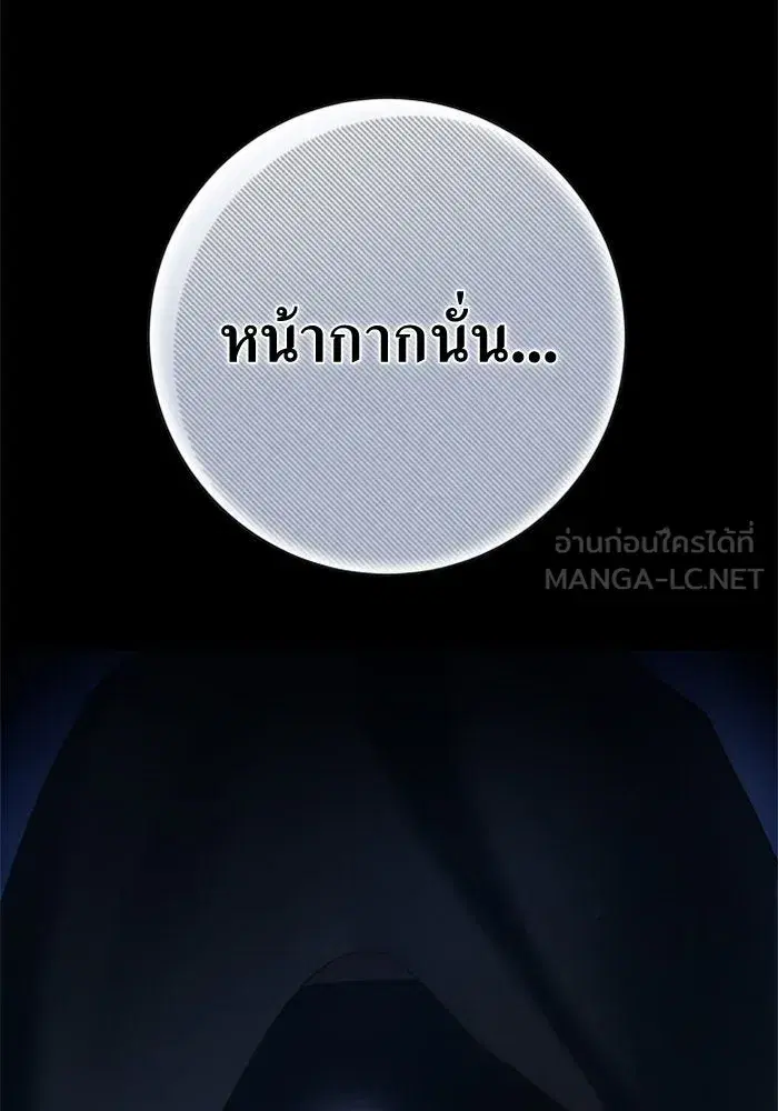 Your Throne ตอนที่ 140 หน้า 192