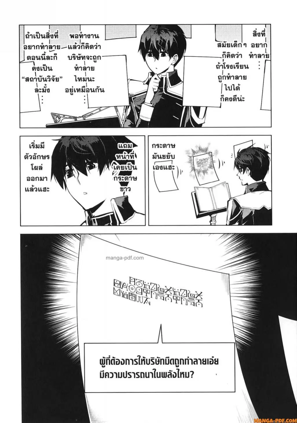 Tensei Kenja no Isekai Life ตอนที่ 74 หน้า 35