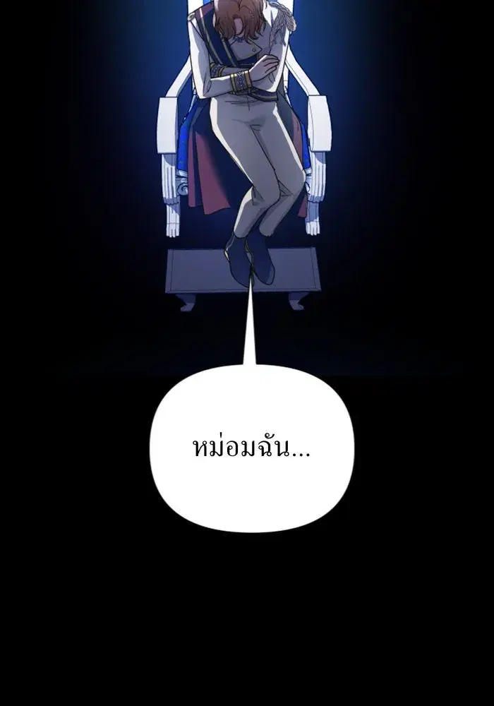 Your Throne ตอนที่ 123 หน้า 179
