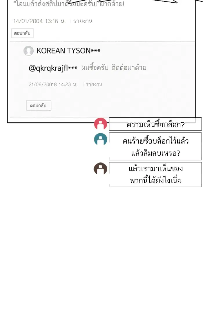 How to Fight ตอนที่ 40 หน้า 127