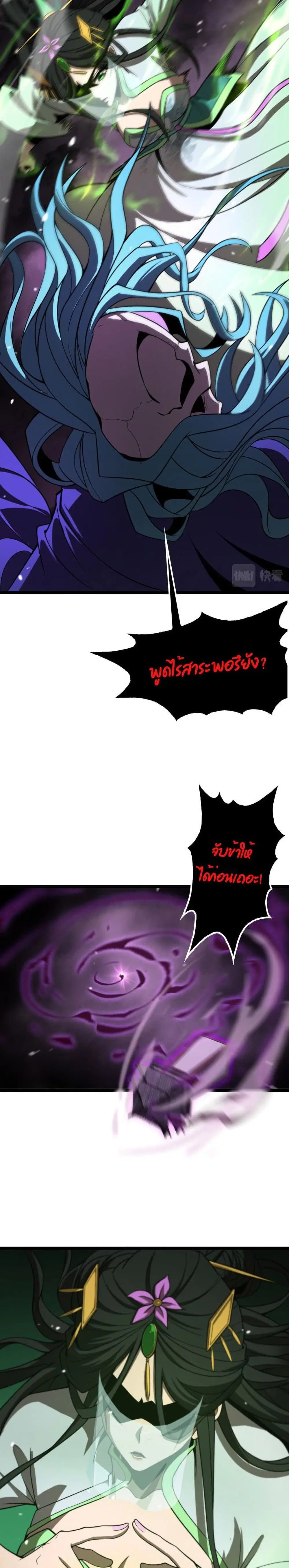 World’s Apocalypse Online ตอนที่ 123 หน้า 13
