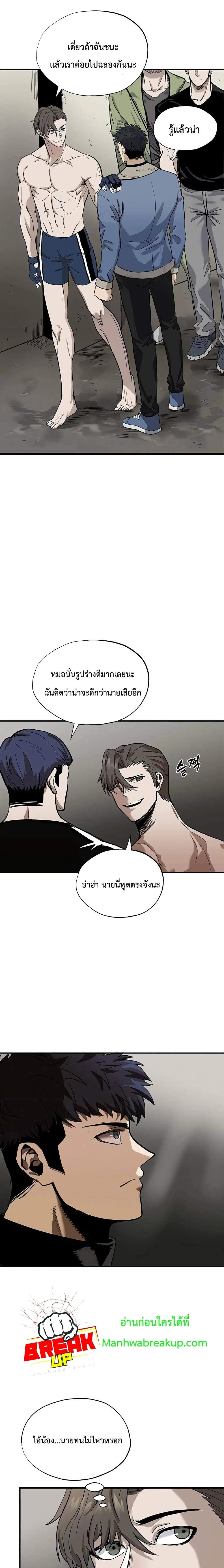 King of the Octagon ตอนที่ 2 หน้า 4