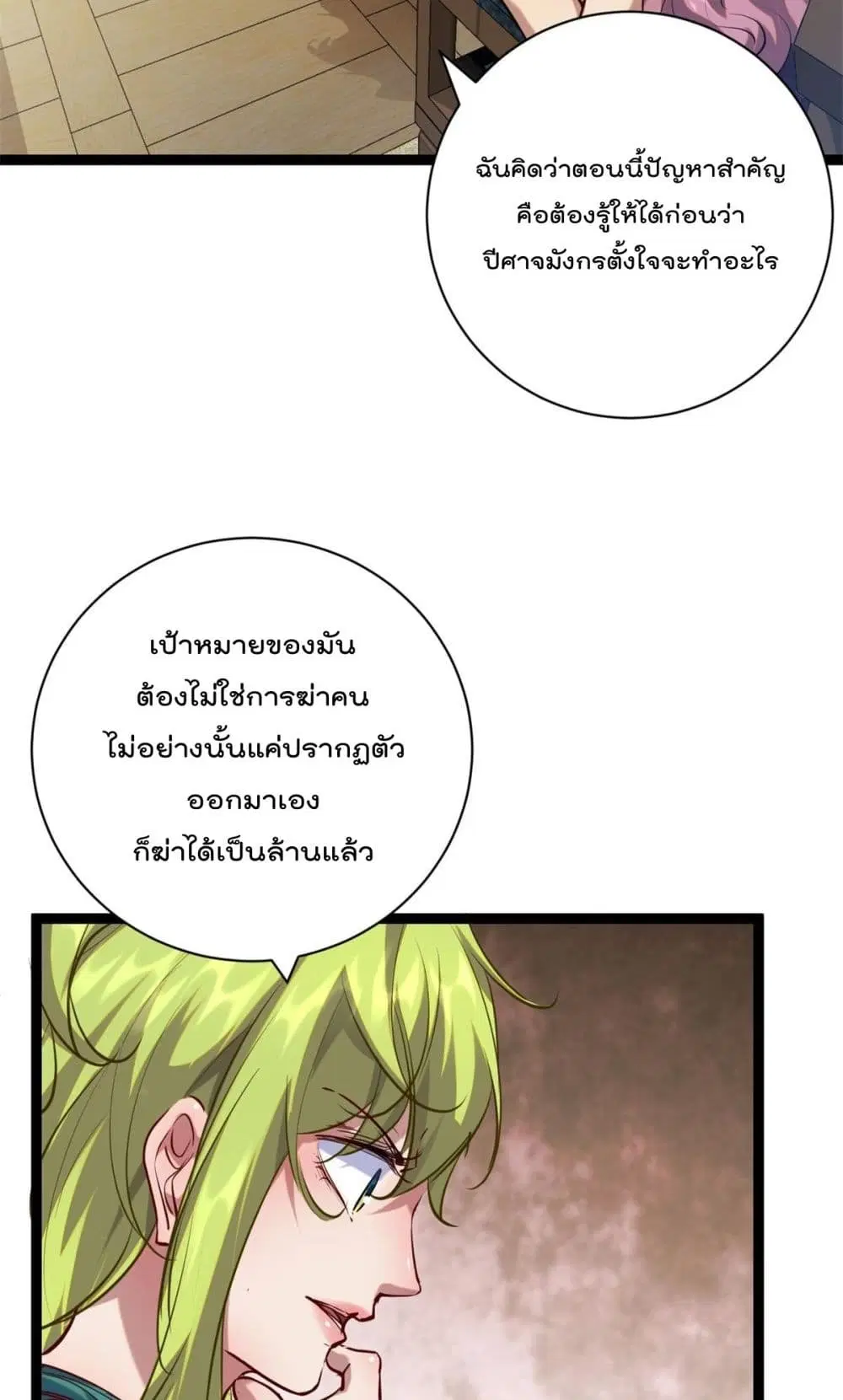 Shadow Hack ตอนที่ 206 หน้า 28