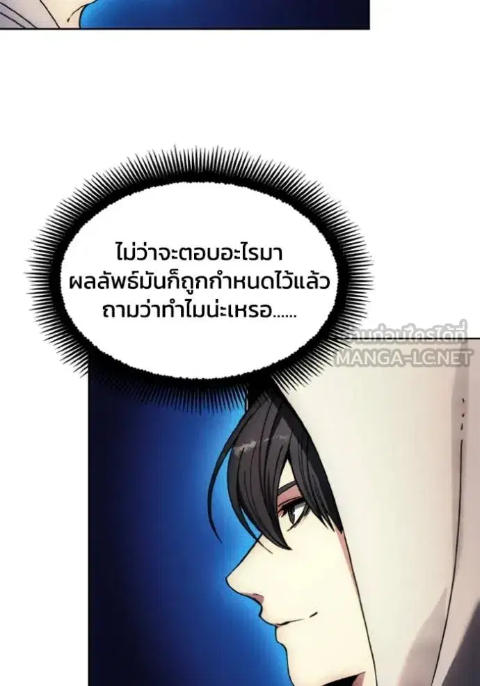How to Live as a Villain ตอนที่ 185 หน้า 44