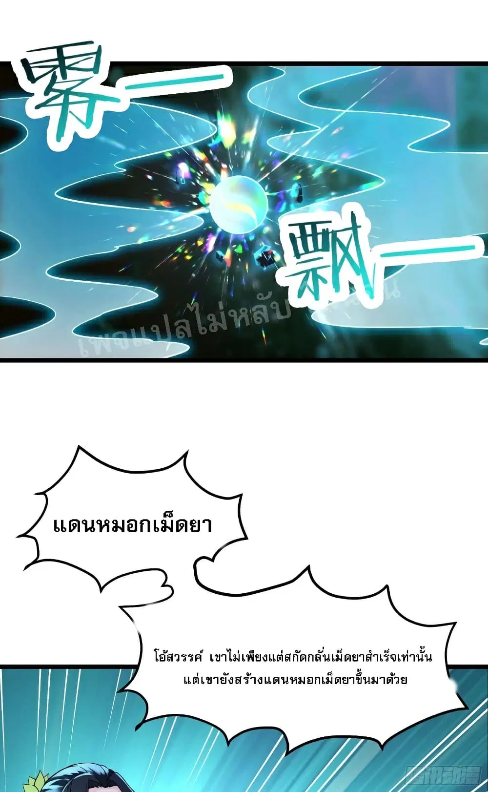 My Harem is All Female Students ตอนที่ 56 หน้า 16
