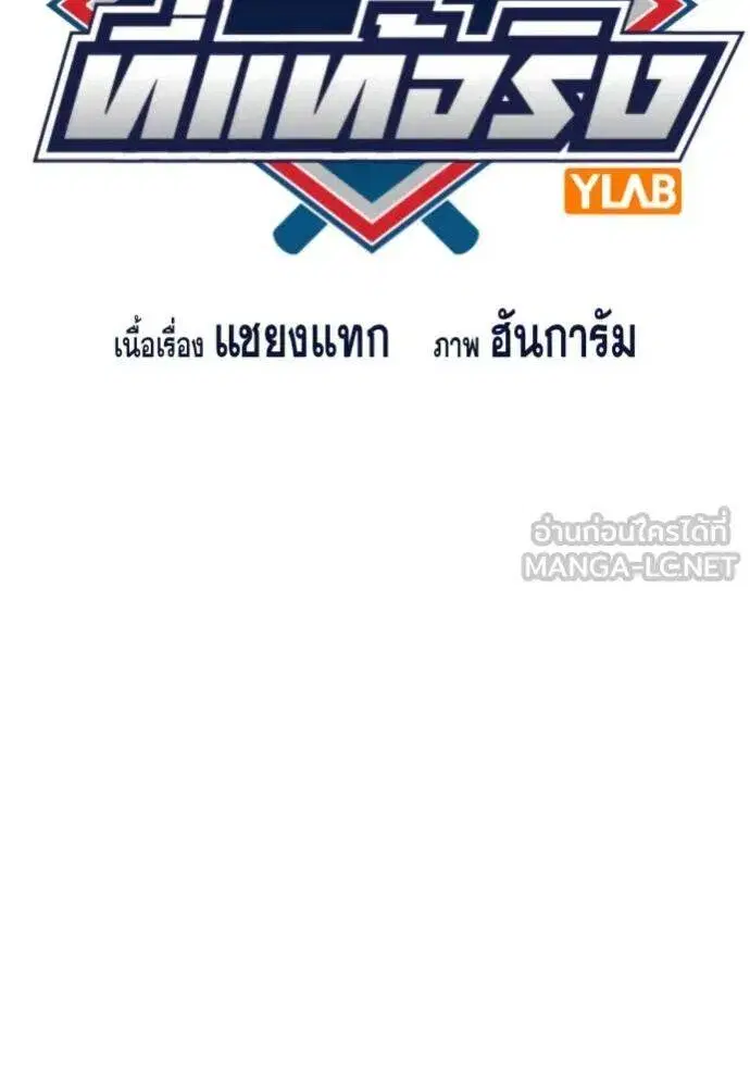 True Education ตอนที่ 185 หน้า 19