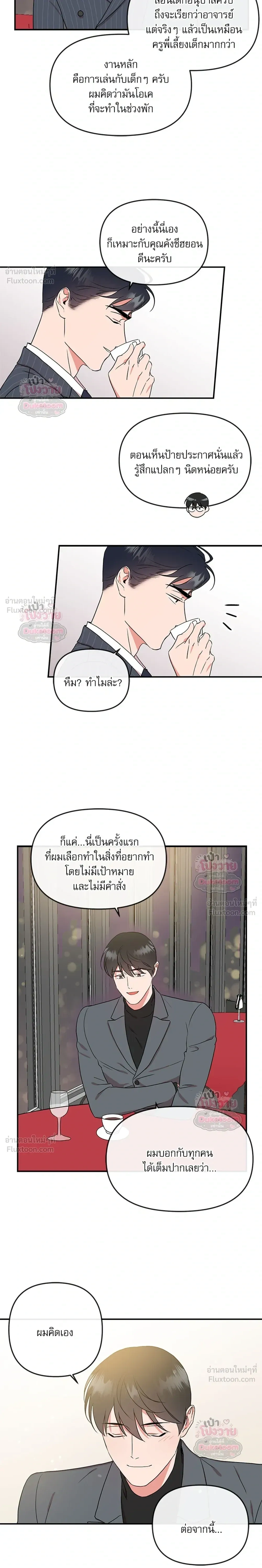 Red Candy – ปฏิบัติการชิงหัวใจ ตอนที่ 99 หน้า 6