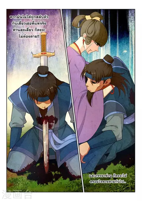 Against the Gods ตอนที่ 28 หน้า 5