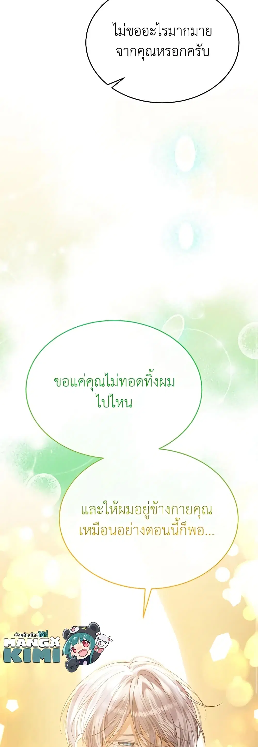 The Real Daughter Is Back ตอนที่ 88 หน้า 25