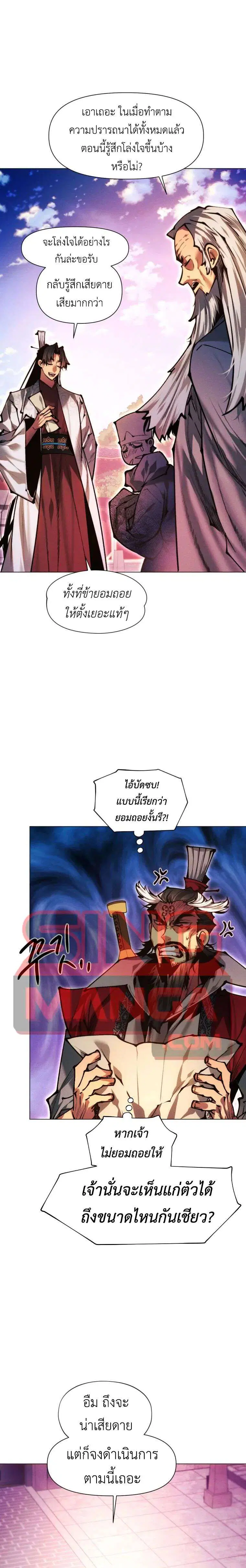 A Modern Man Who Got Transmigrated Into the Murim World ตอนที่ 177 หน้า 36