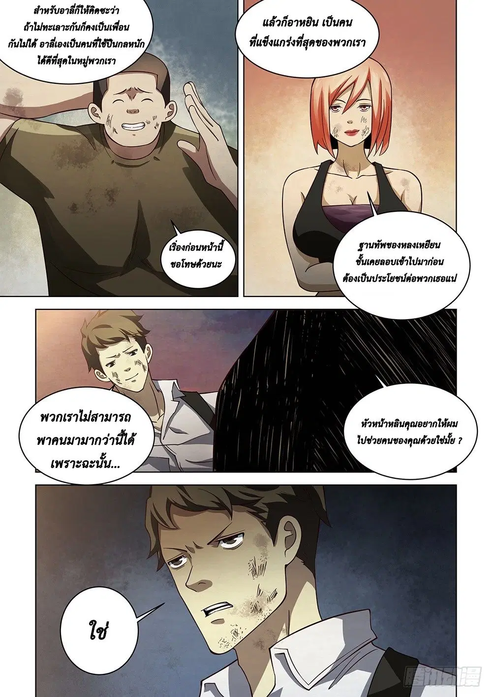The Last Human ตอนที่ 83 หน้า 14