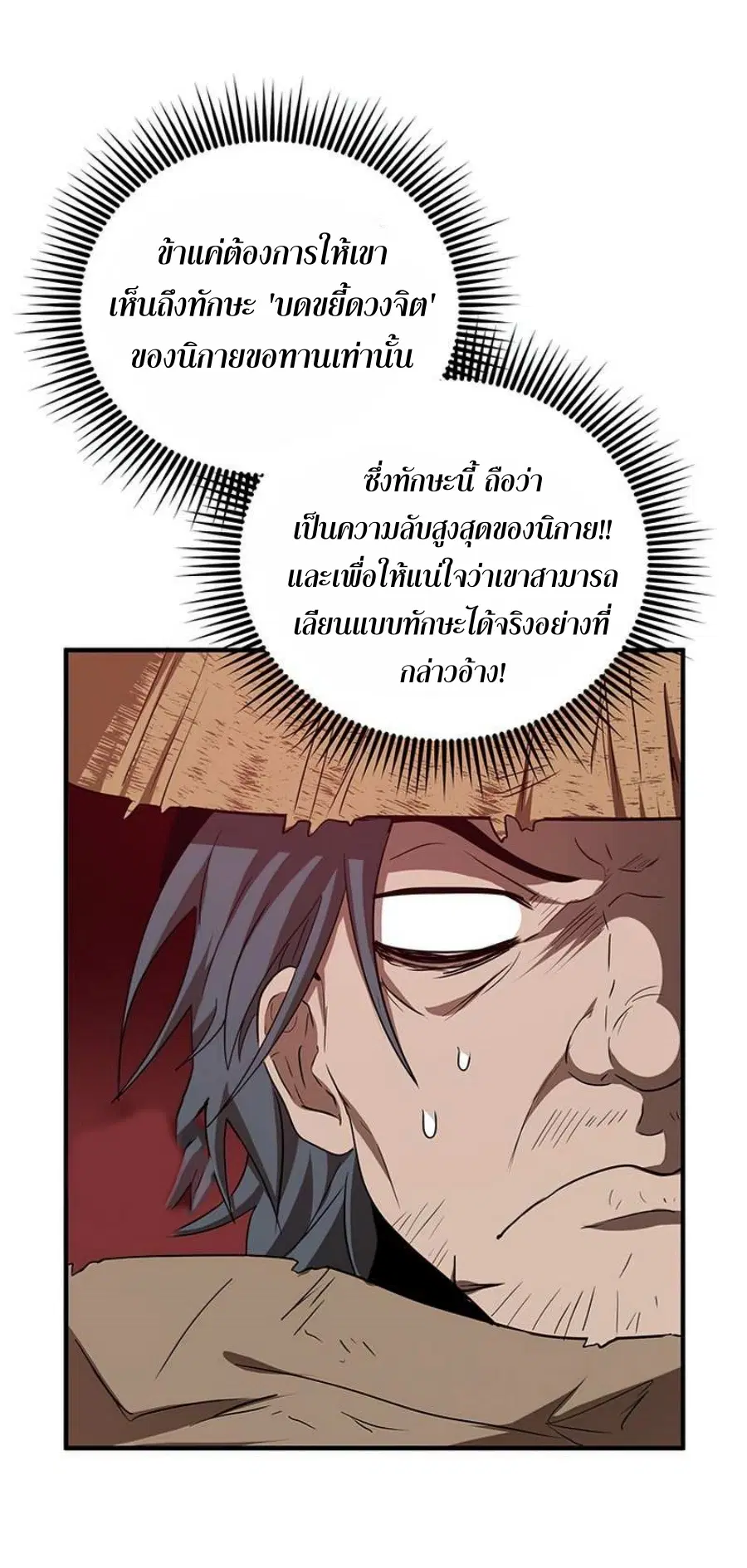 Path of the Shaman ตอนที่ 57 หน้า 5