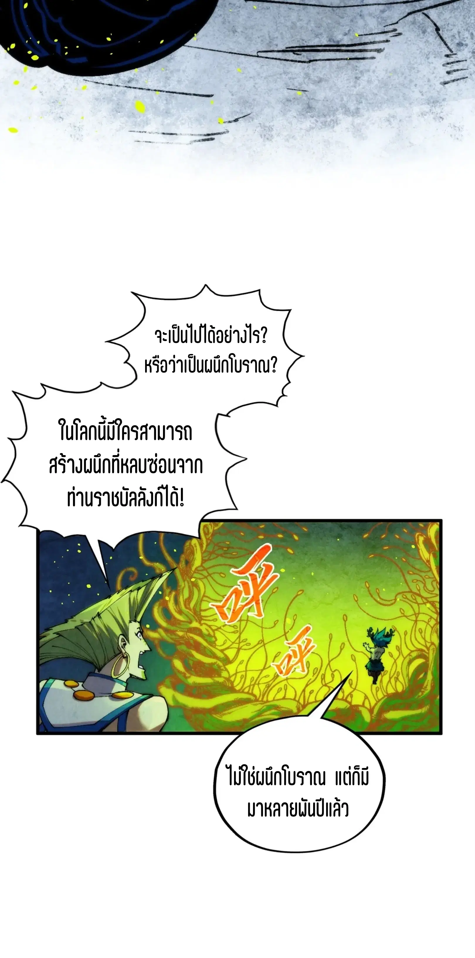The Eternal Supreme ตอนที่ 366 หน้า 31
