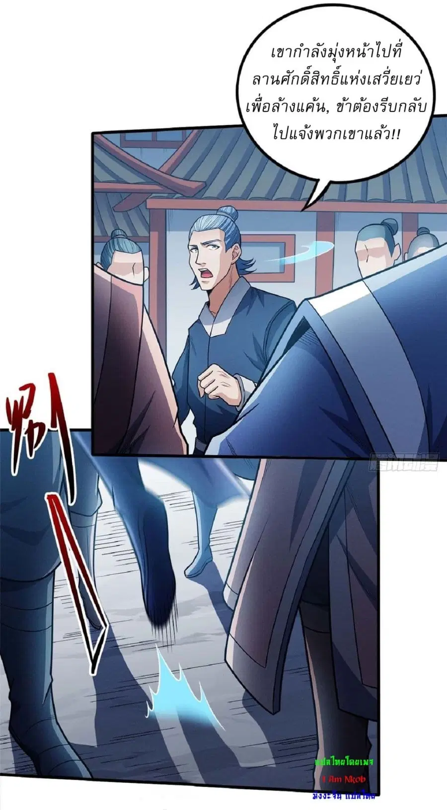 God of Martial Arts ตอนที่ 615 หน้า 7