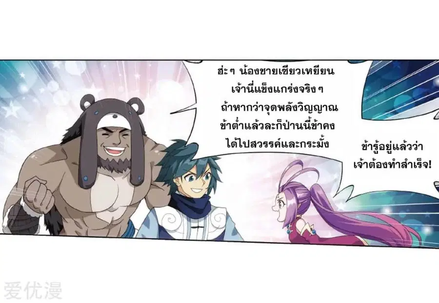 Doupo Cangqiong ตอนที่ 278 หน้า 29