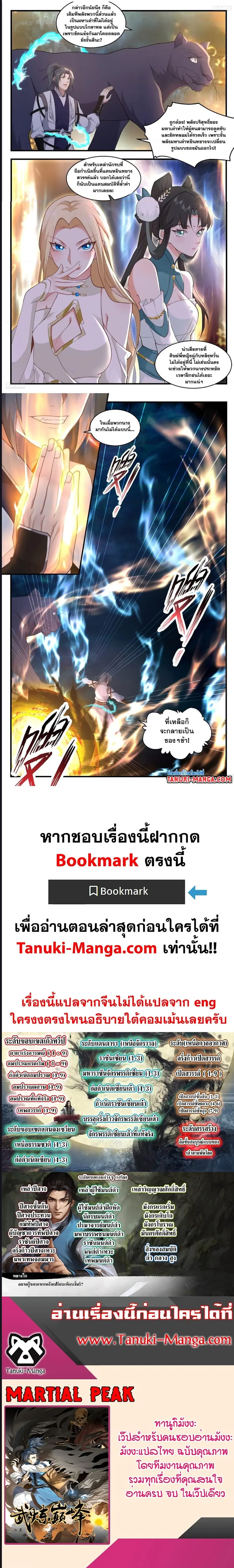 Martial Peak ตอนที่ 3551 หน้า 4