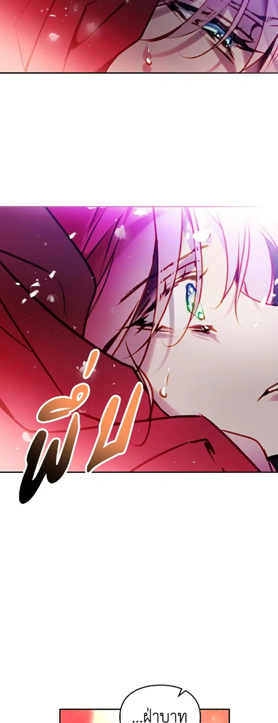 Death Is The Only Ending For The Villainess ตอนที่ 207 หน้า 23