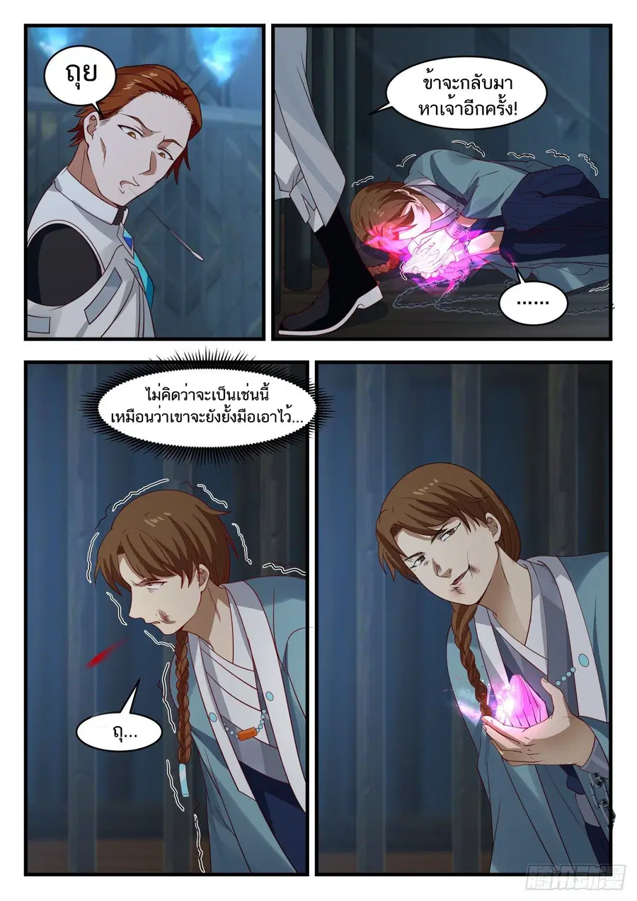 Martial Peak ตอนที่ 849 หน้า 9