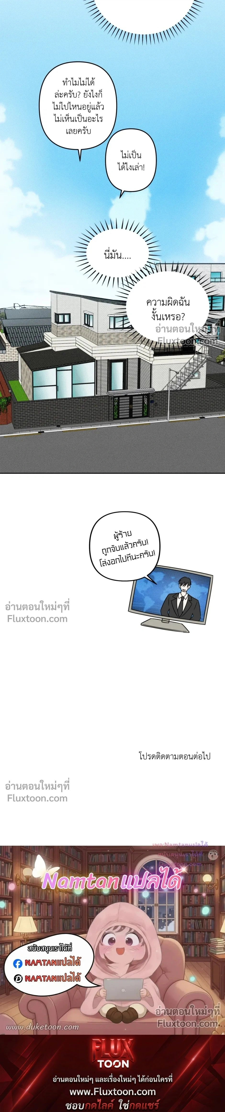 Don’t Dump Me Like Trash – อย่าทิ้งขยะอย่างผมเลยนะครับ ตอนที่ 6 หน้า 16