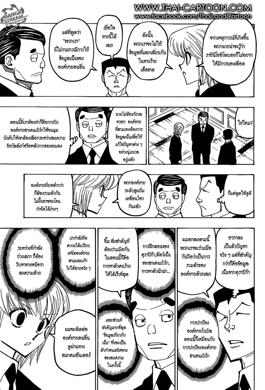 Hunter x Hunter ตอนที่ 372 หน้า 15
