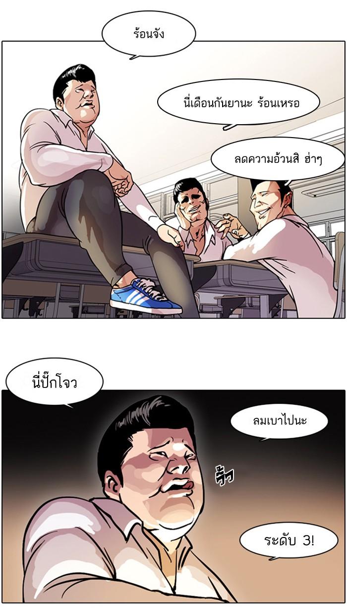 Lookism ตอนที่ 4 หน้า 2