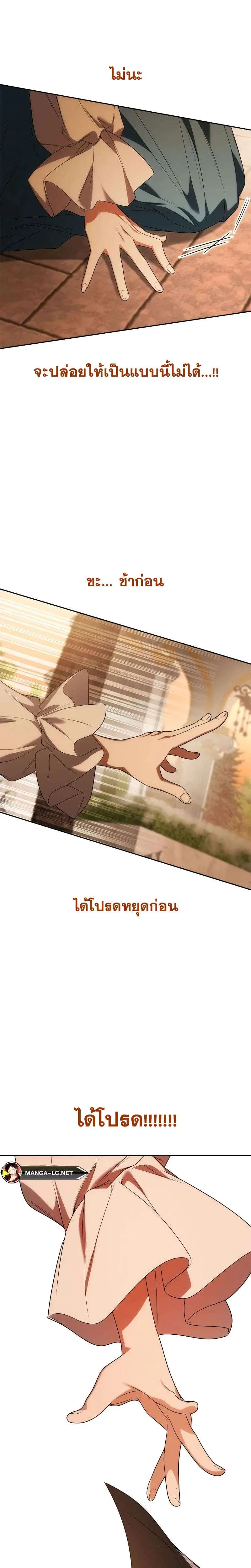 Sister I Am the Queen in This Life ตอนที่ 68 หน้า 16