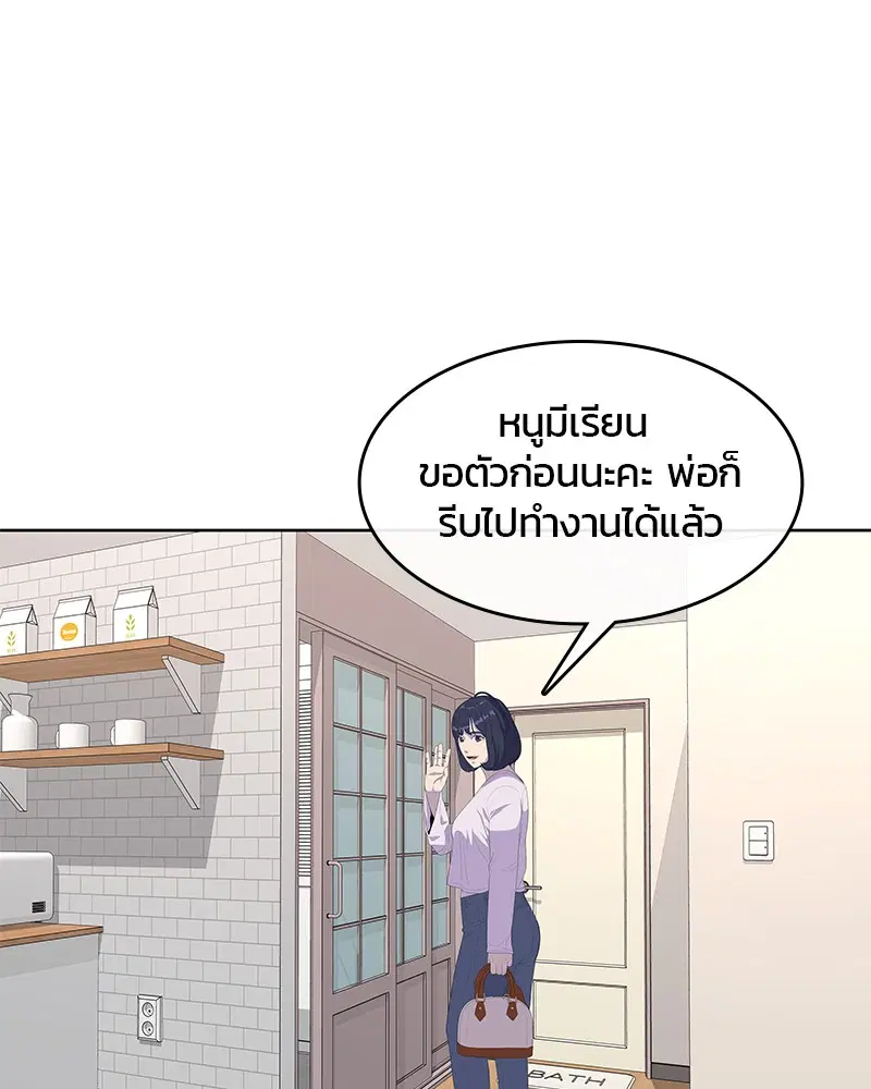 Kitchen Soldier ตอนที่ 155 หน้า 52