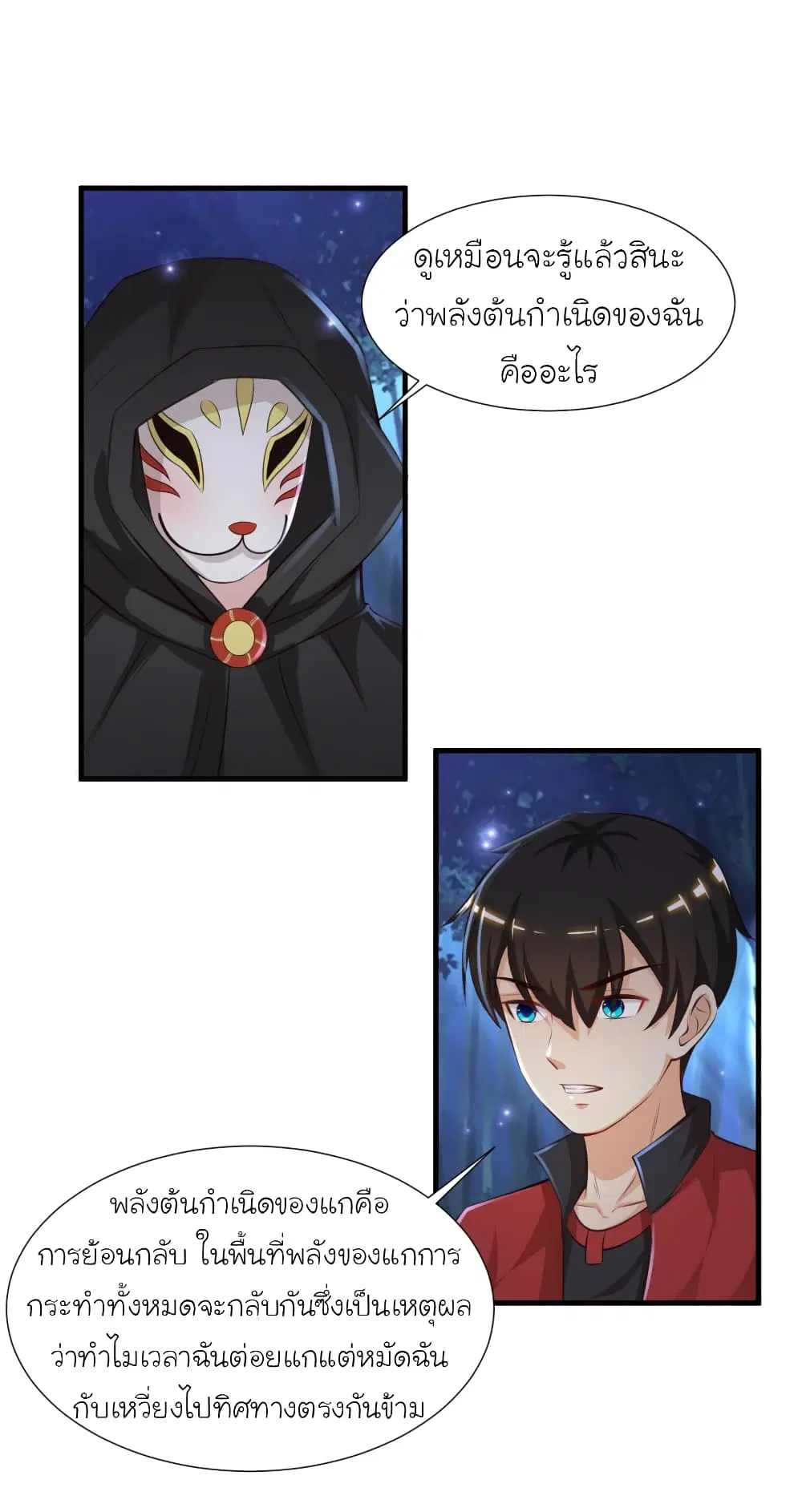 The Strongest Peach Blossom ตอนที่ 84 หน้า 35