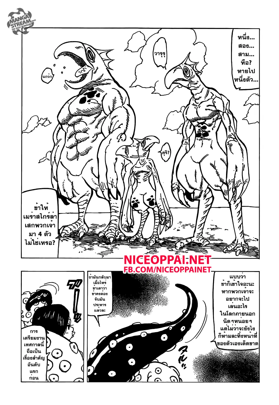 Nanatsu no Taizai ตอนที่ 151 หน้า 19