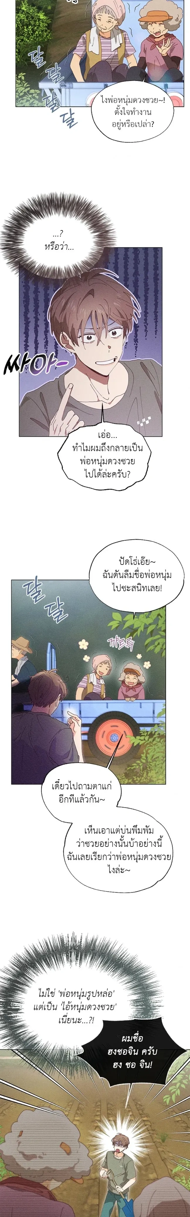 Man in the Chili Field – ชายในทุ่งพริก ตอนที่ 3 หน้า 9