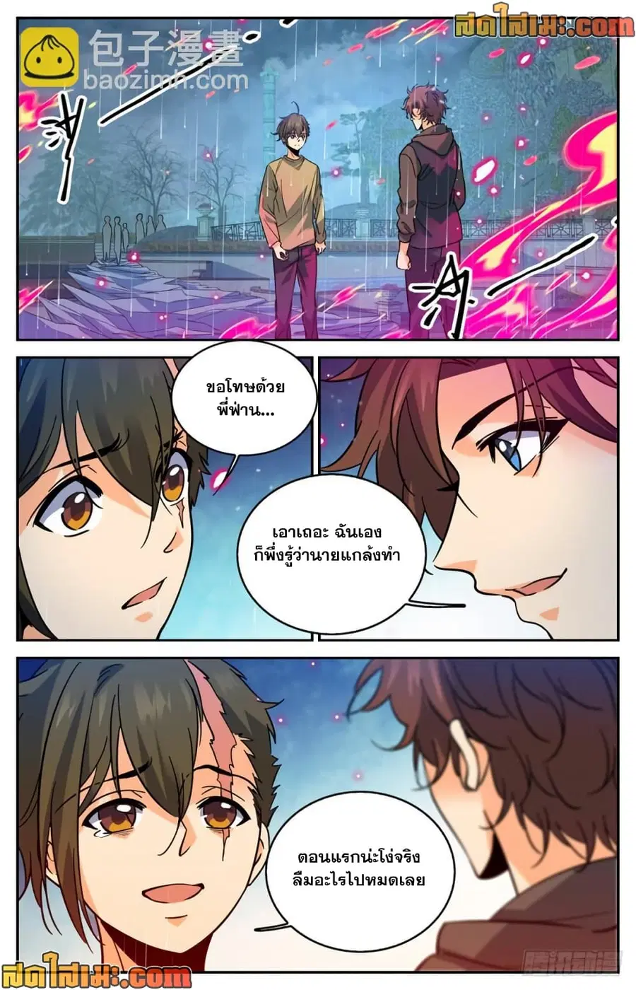 Versatile Mage ตอนที่ 424 หน้า 12