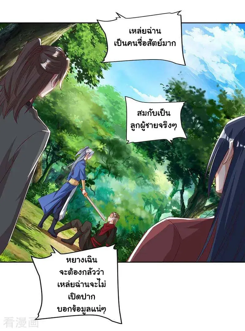Reborn 80,000 years ตอนที่ 76 หน้า 4
