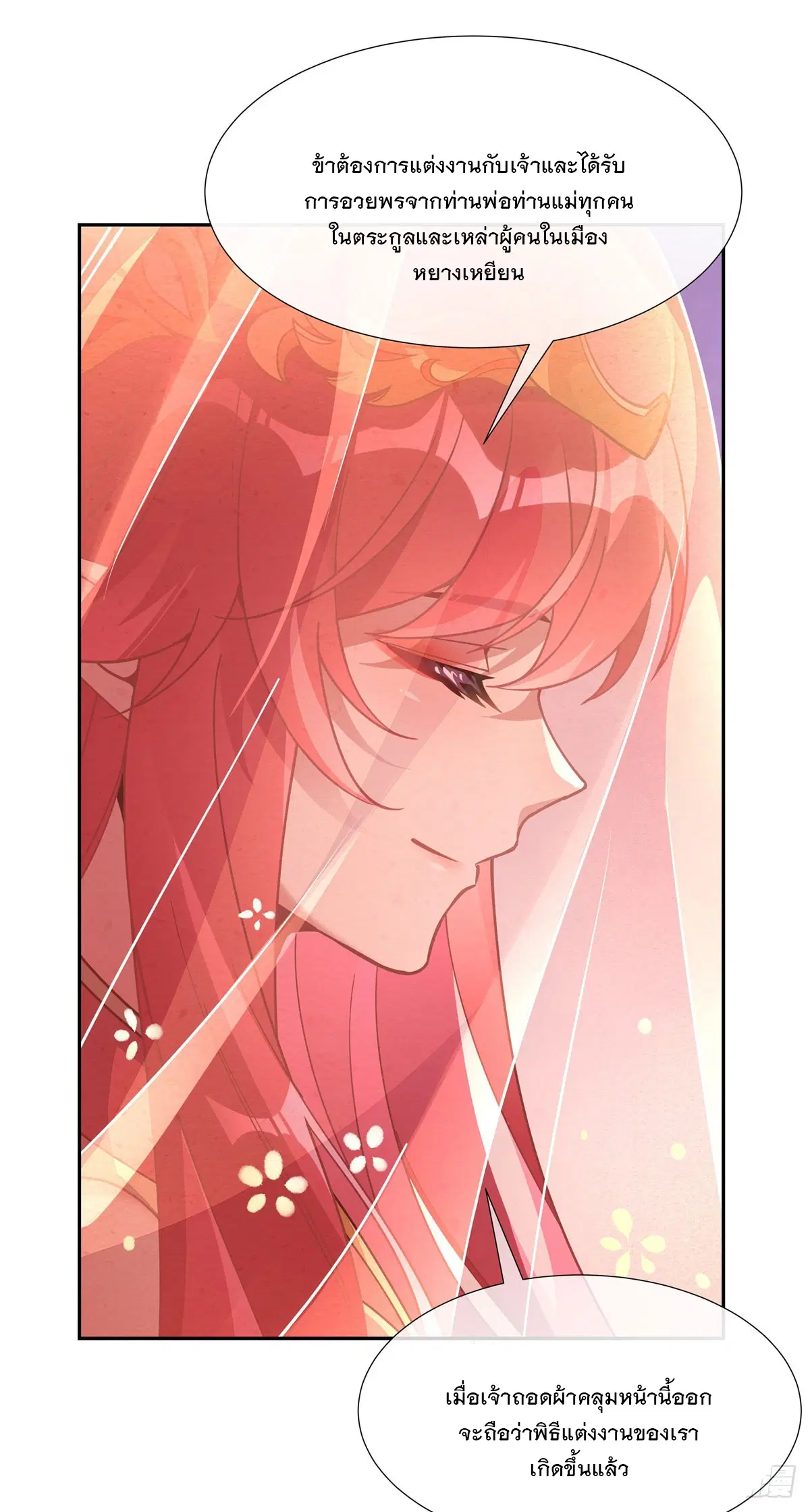 My Female Disciples are all Future Masters of the Heavens ตอนที่ 158 หน้า 22