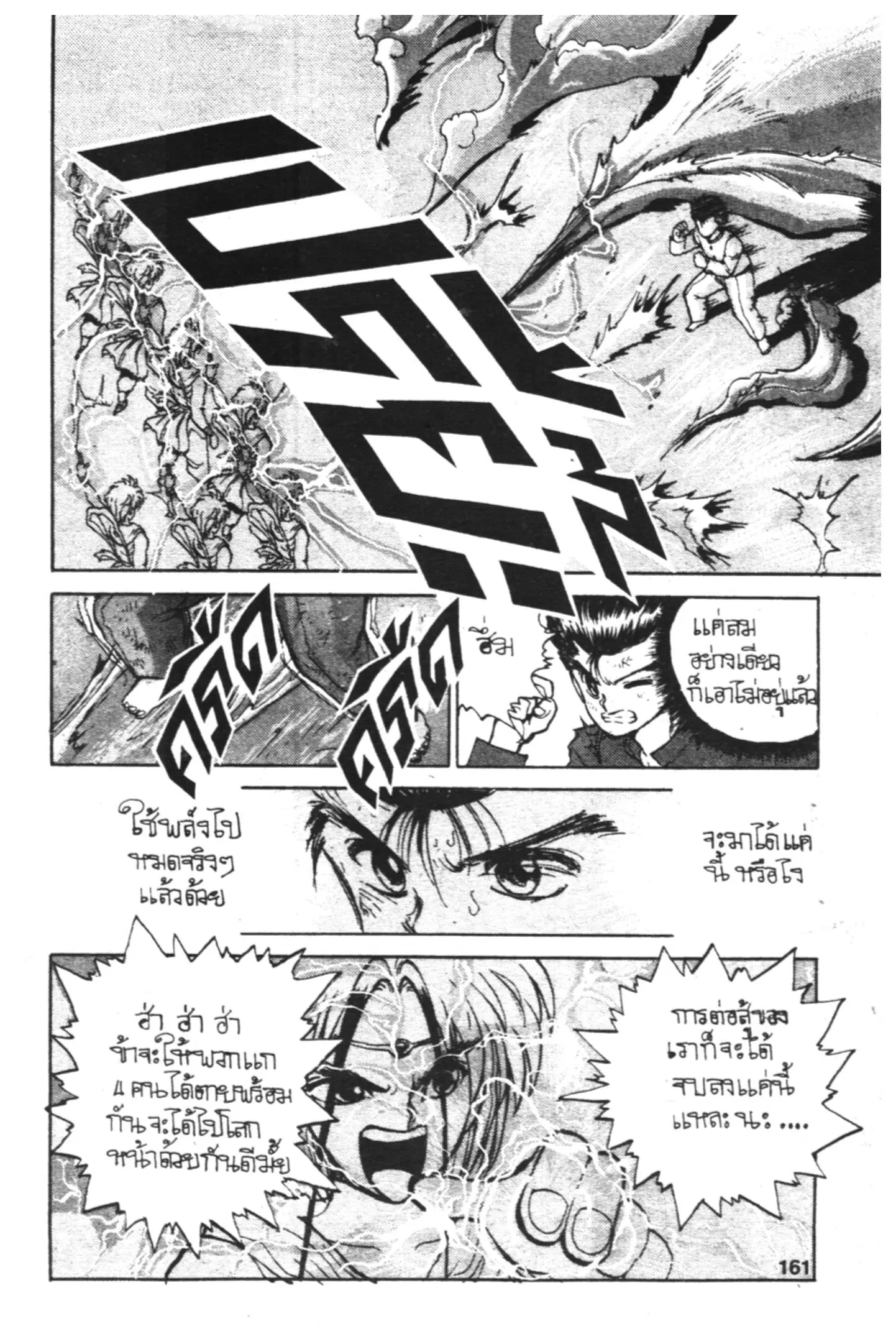 Yu Yu Hakusho ตอนที่ 42 หน้า 3