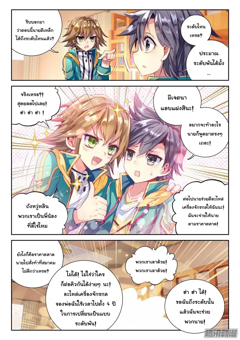 Douluo Dalu III: Longwang Chuanshuo ตอนที่ 28 หน้า 7