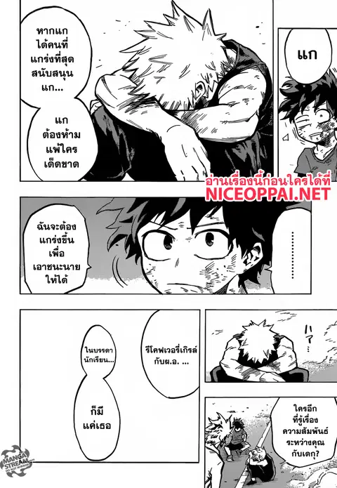 My Hero Academia ตอนที่ 120 หน้า 17
