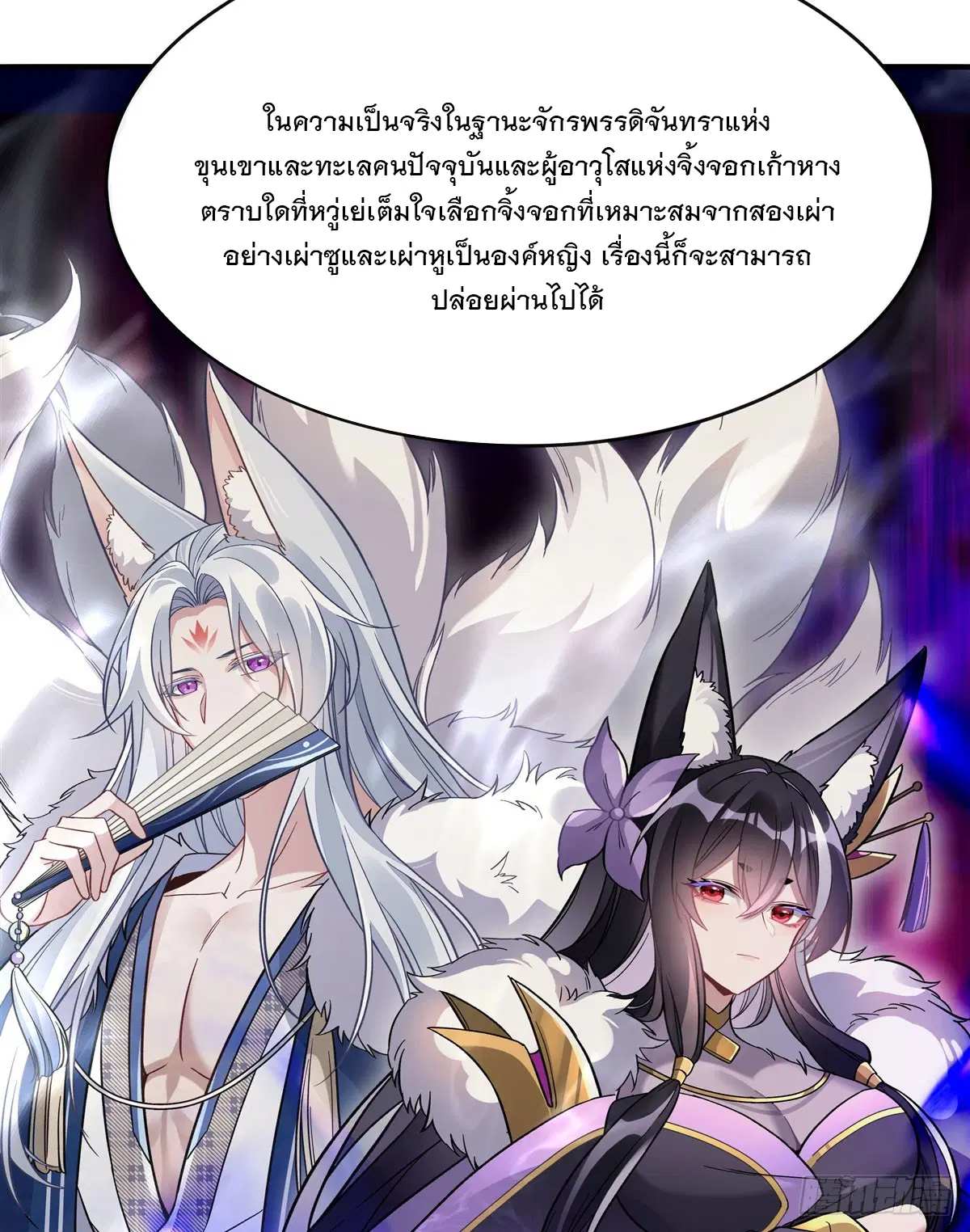 My Female Disciples are all Future Masters of the Heavens ตอนที่ 182 หน้า 4